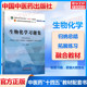 生物化学习题集十四五规划中医教材配套习题集中医基础理论方剂学中药学诊断学内科学外科学妇科学儿科学针灸学生物化学教辅中医药