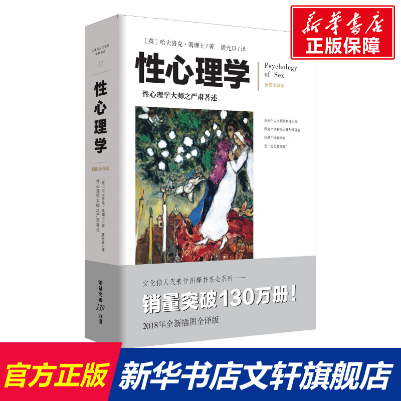新华书店正版 心理学 文轩网