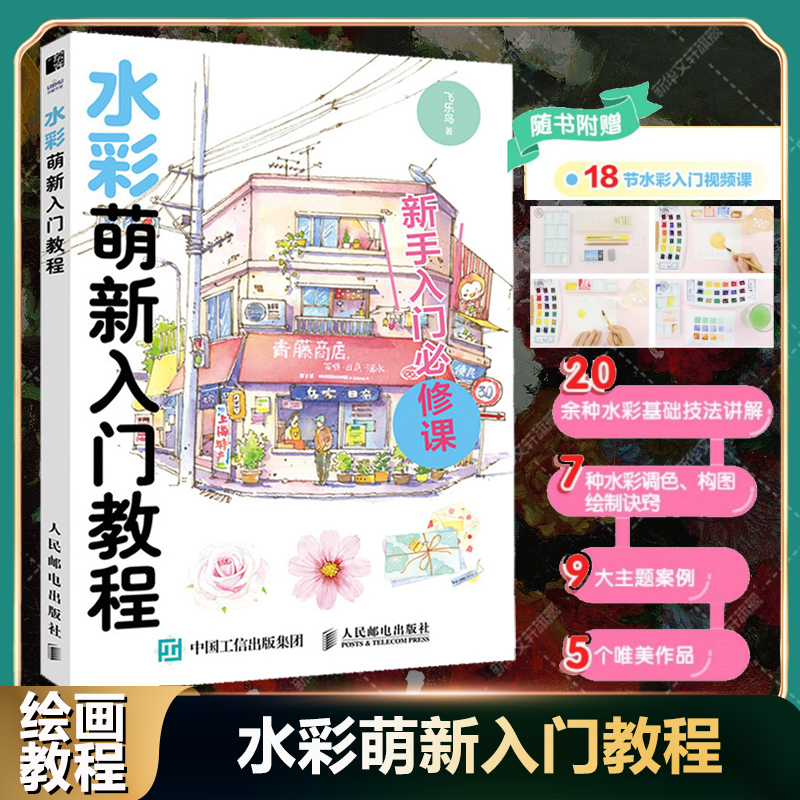 新华书店正版 美术技法 文轩网