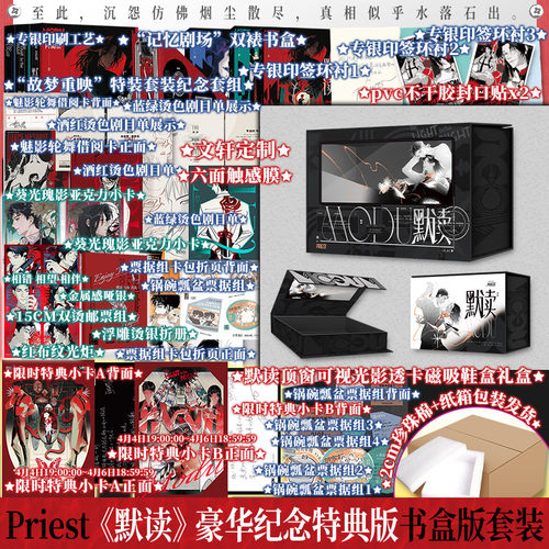 【加固包装 前48h限时特典版/单本可选】默读2026年纪念版全3册 priest著 新增番外 正版实体书青春小说默读典藏版新版全套完结