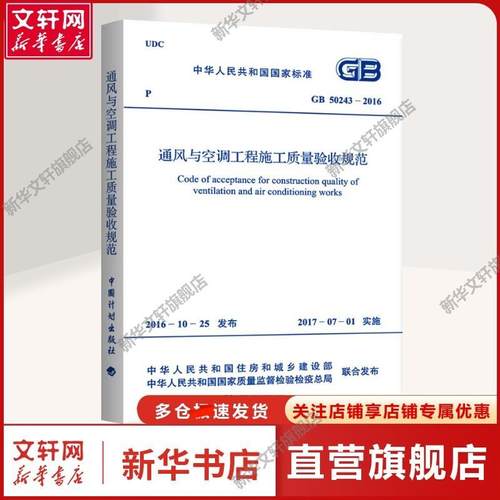 新华书店正版 计量标准 文轩网