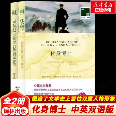 新华书店化身博士译林出版社