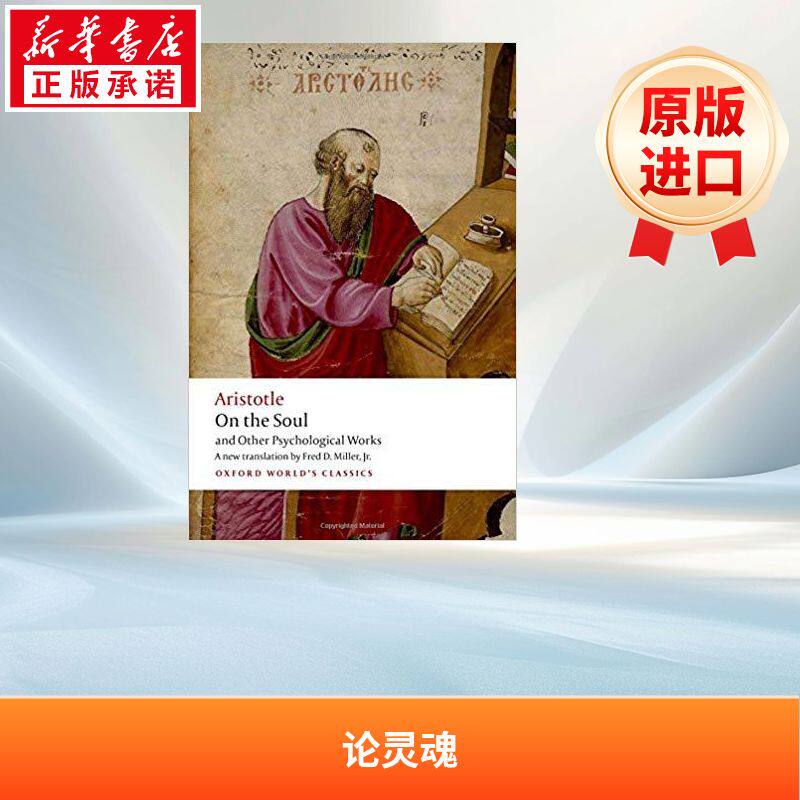 论灵魂及其它心理学著作（牛津世界经典） On the Soul: and Other Psychological Works  进口书原版英文畅销书 新华书店正版