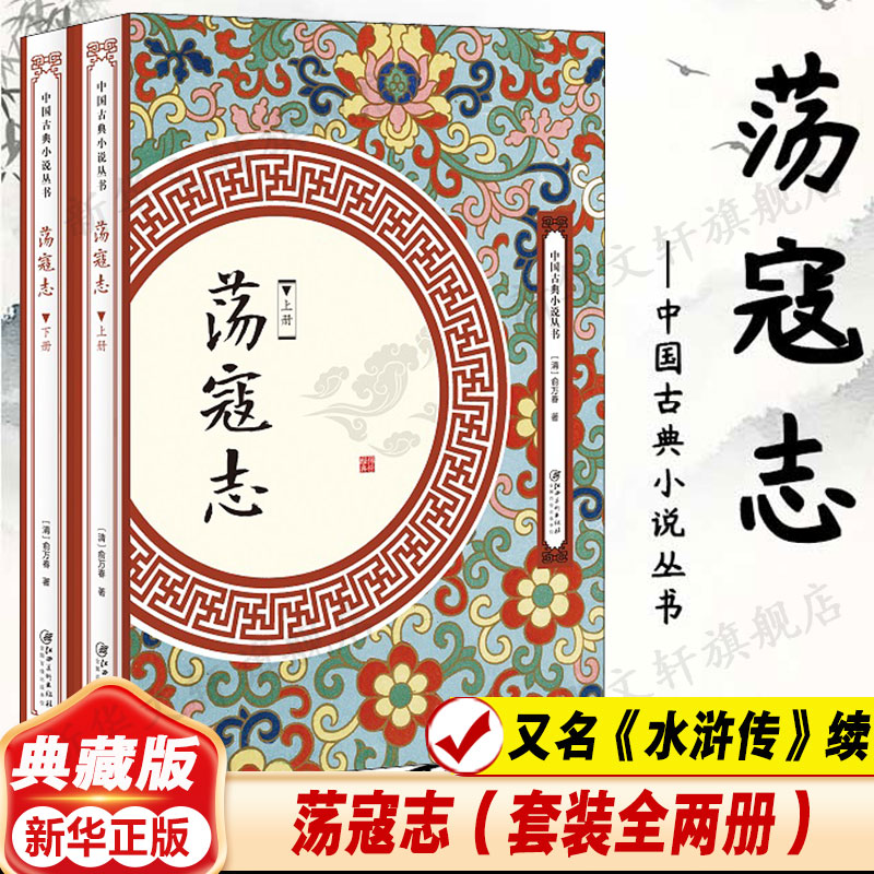 荡寇志(2册)(清)俞万春著