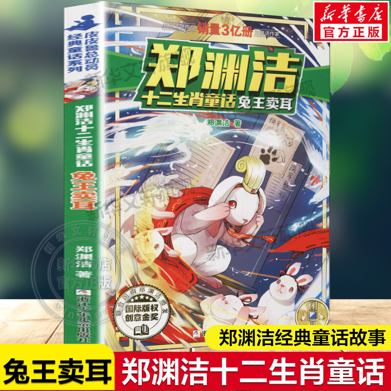 新华书店正版 童话故事 文轩网