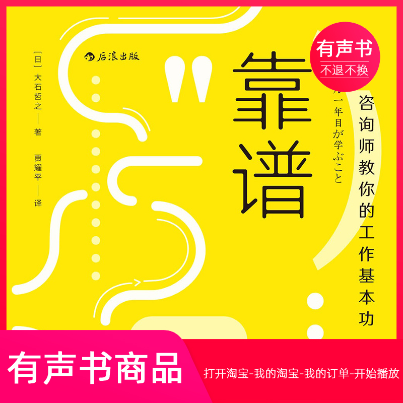 【有声书】靠谱