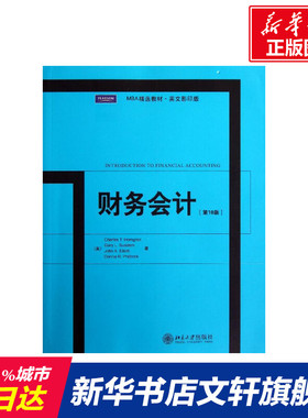【新华文轩】财务会计(第10版)(英文影印版) (美)霍恩格伦//Gary L.Sundem//John A.Elliott//Donna R.Philbrick 著作