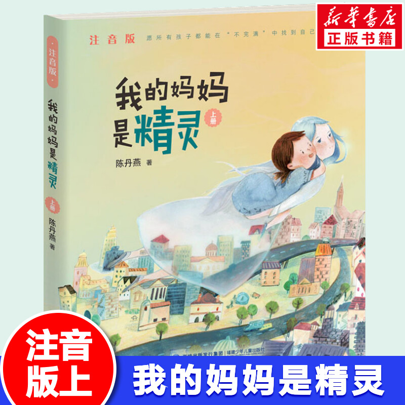 新华书店正版 注音读物 文轩网