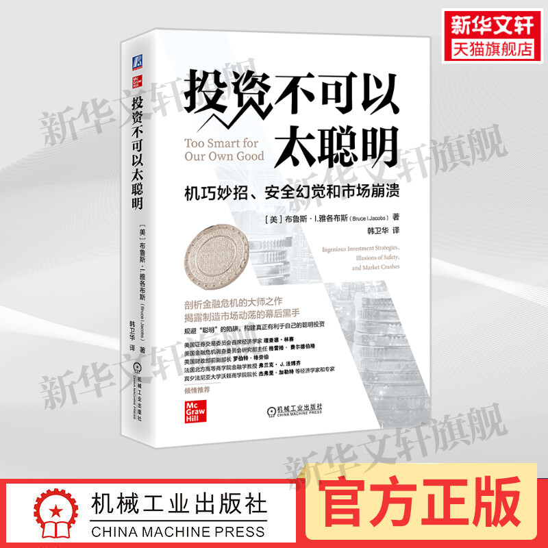 新华书店正版 股票投资、期货 文轩网