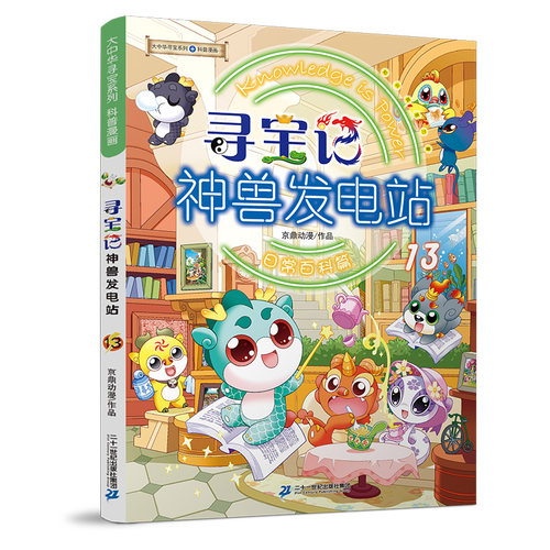 新华书店正版 少儿科普 文轩网