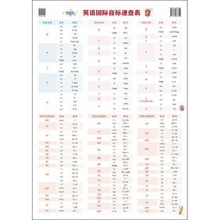 英语国际音标速查表 正版 书籍 社 新标准 新华书店旗舰店文轩官网 华东理工大学出版