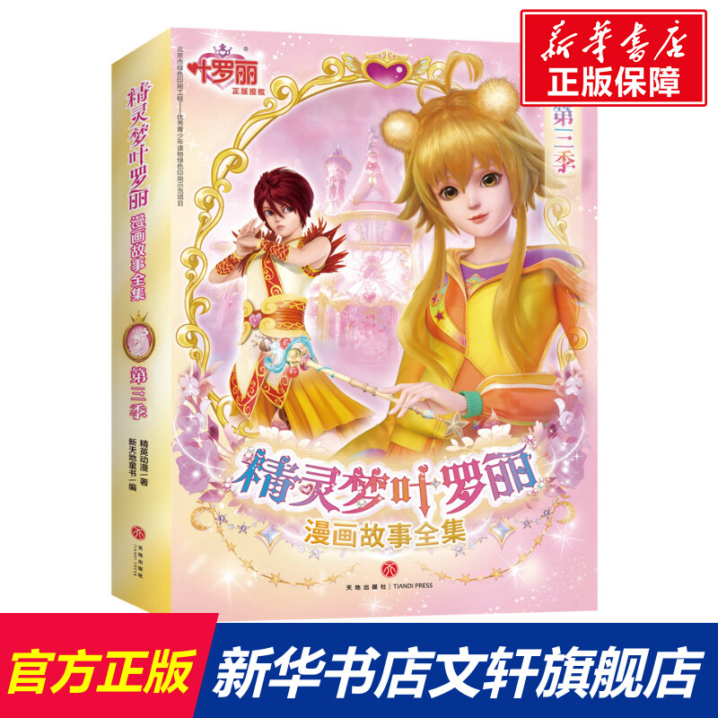 新华书店正版 卡通漫画 文轩网