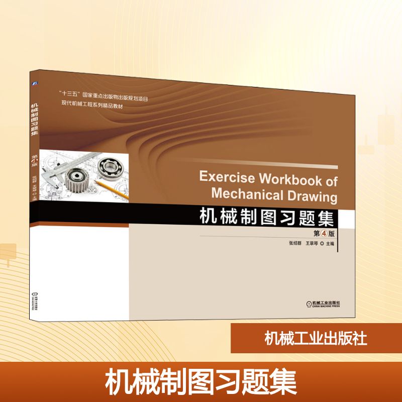 新华书店正版 大中专理科机械 文轩网