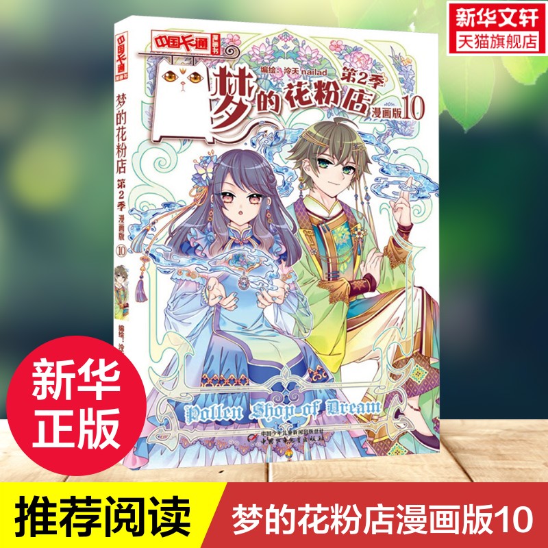 新华书店正版 卡通漫画 文轩网