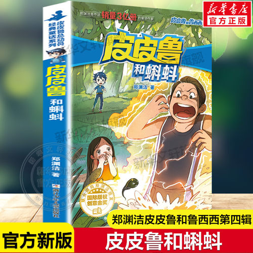 新华书店正版 儿童文学 文轩网