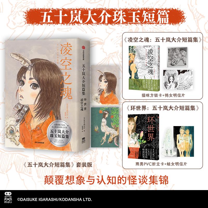 【赠方银卡+pvc折立卡+明信片x2】五十岚大介短篇集 凌空之城 环世界 短篇漫画珠玉集 简体中文版新华文轩正版