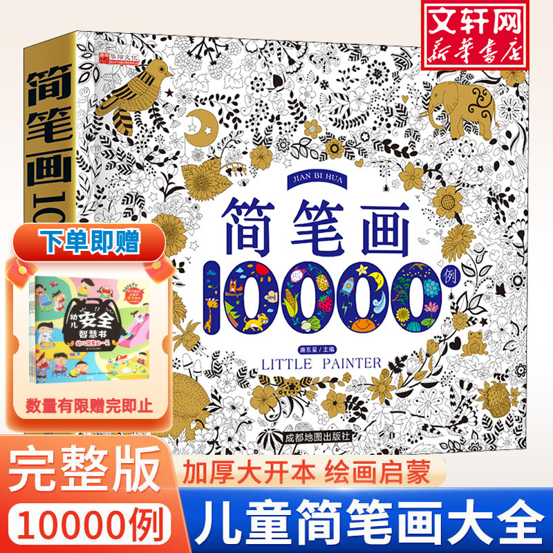 小学生简笔画大全入门10000例