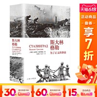 【新華文軒】斯大林格勒 為了正義的事業(yè) (蘇)瓦西里·格羅斯曼 正版書籍小說(shuō)暢銷書 新華書店旗艦店文軒官網(wǎng) 上海三聯(lián)書店