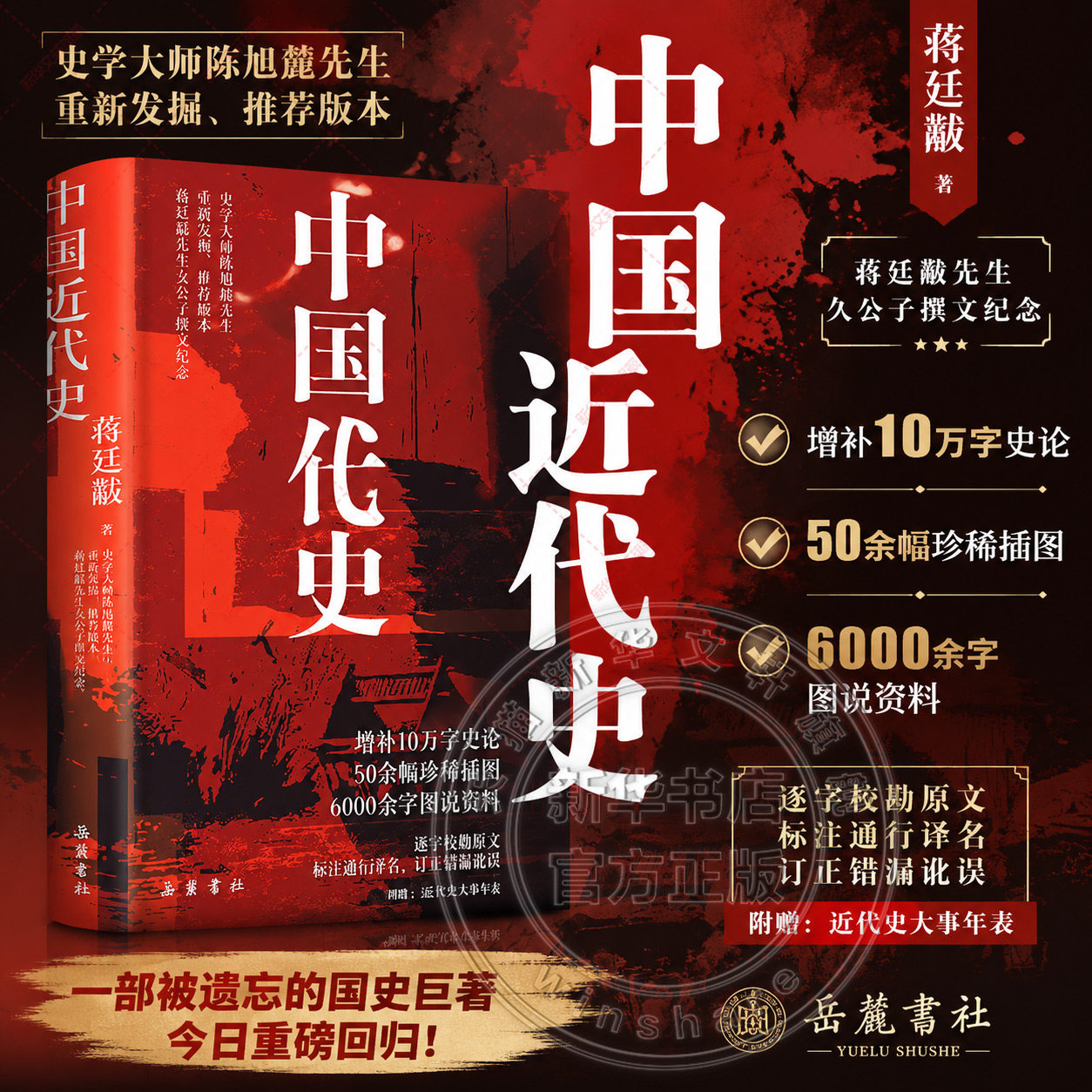 【新华文轩】中国近代史蒋廷黻 插图完整版 近代中国战争史 古代民国战争史 中国通史小学初中生青少年完整无删减版正版历史书籍