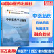 中医筋伤学习题集十四五规划中医教材配套习题集中医基础理论方剂学中药学诊断学内科学外科学妇科学儿科学针灸学生物化学教辅中医