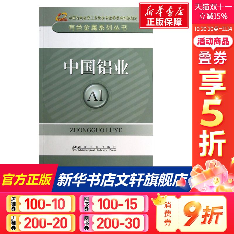 新华书店正版 冶金、地质 文轩网