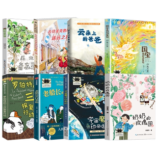 2026寒假百班千人三年级必读课外书籍雷木斯大叔讲故事铁血少年传奇杰克曼的机械动物夜叉守护神小淘气艾伯特萤王儿童小学生故事书