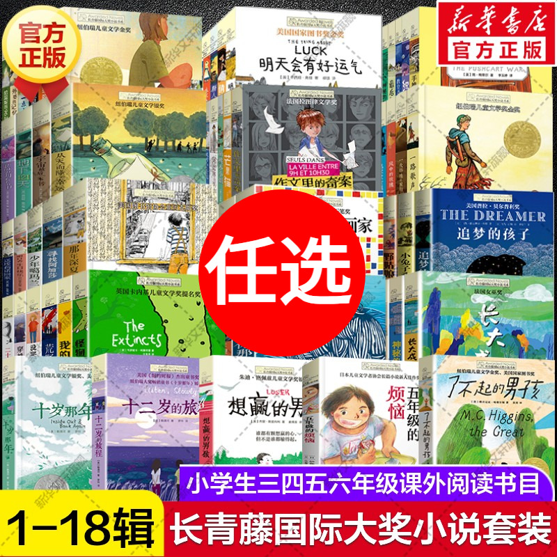 新华书店正版 儿童文学 文轩网