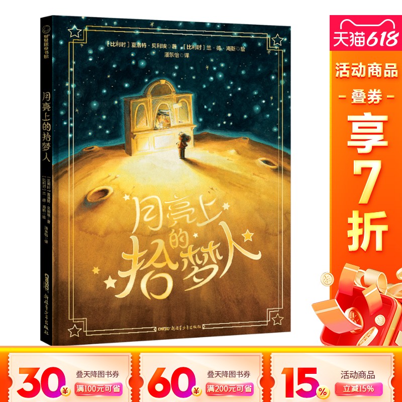 新华书店正版 绘本 文轩网