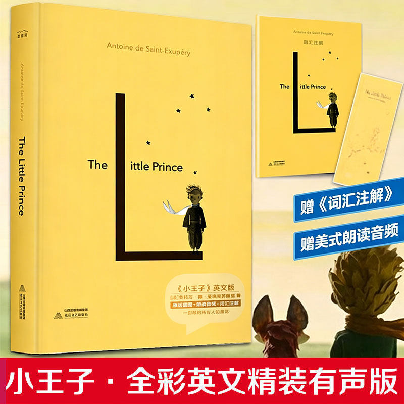 赠注解手册小王子英文原版The Little Prince精装圣埃克苏佩里著配音彩色无删减全外国文学小说世界名著经典读物畅销书籍 正版现货