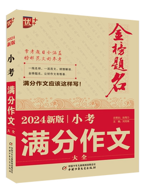 金榜题名小考满分作文大全