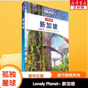 中国地图出版 中文第1版 孤独星球Lonely 社 Planet旅行指南系列 Planet公司 澳大利亚Lonely 新加坡