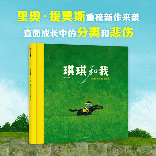 琪琪和我卡通动漫图画书