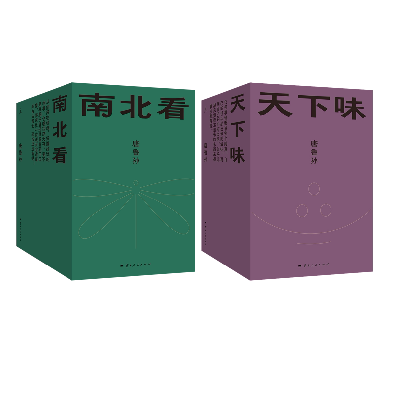【新华文轩】天下味(1-4)+南北看(1-5) 唐鲁孙 正版书籍小说畅销书 新华书店旗舰店文轩官网 云南人民出版社
