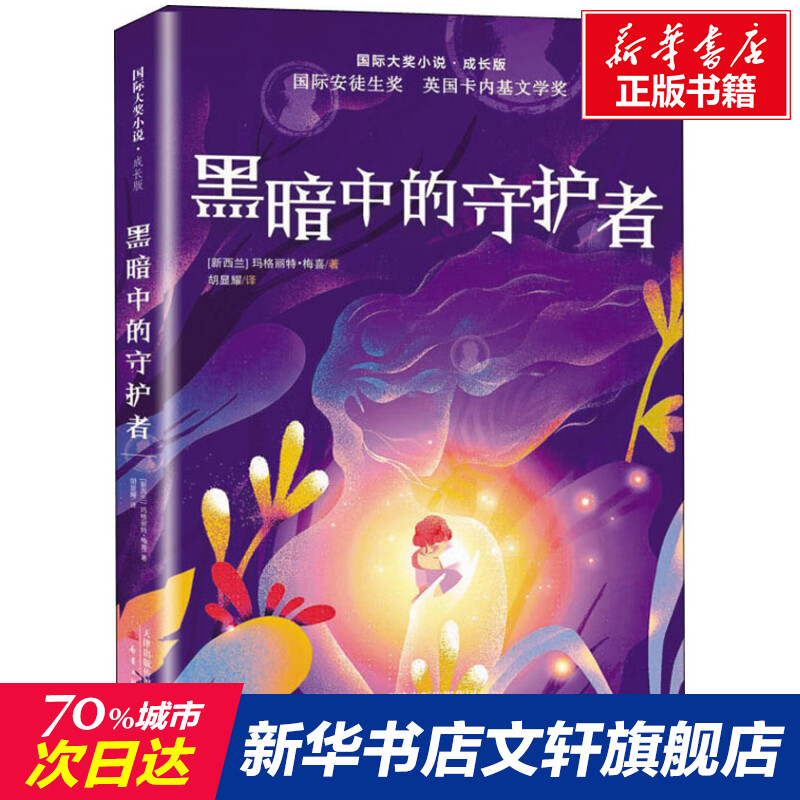 新华书店正版 儿童文学 文轩网