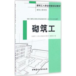 室内设计书籍入门自学土木工程设计建筑材料鲁班书毕业作品设计bim书籍专业技术人员继续教育书籍 砌筑工