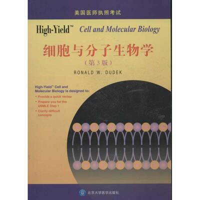 【新华文轩】High-Yield: Cell and Molecular Biology(细胞与分子生物学) (美)杜德克 著作 正版书籍 新华书店旗舰店文轩官网