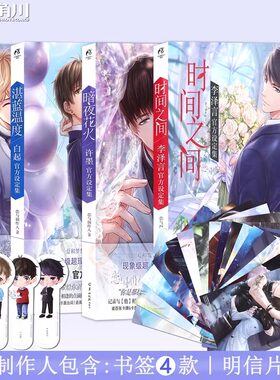 【新华文轩】乙女游戏官方设定集画册画集合集全8册 恋与制作人+光与夜之恋+奇迹暖暖+以闪亮之名+白夜极光 天闻角川正版