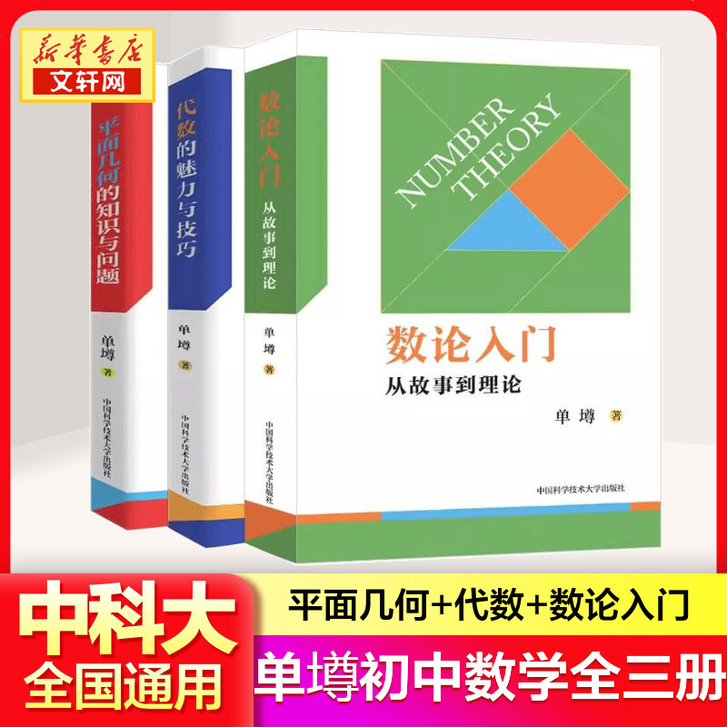 平面几何的知识与问题