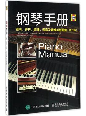 【新华文轩】钢琴手册 修订版(英)约翰·毕肖普(John Bishop),(英)格雷厄姆·巴克(Graham Barker) 著;上海妙言翻译社,庄平贤 译