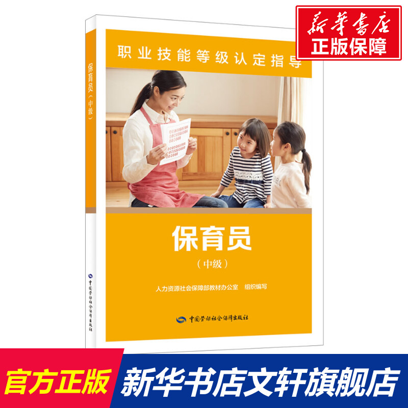 新华书店正版 职业培训教材 文轩网