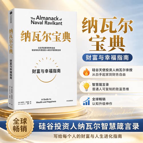 纳瓦尔宝典财富与幸福指南