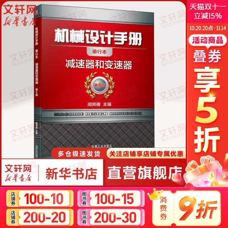 新华书店正版 机械工程 文轩网