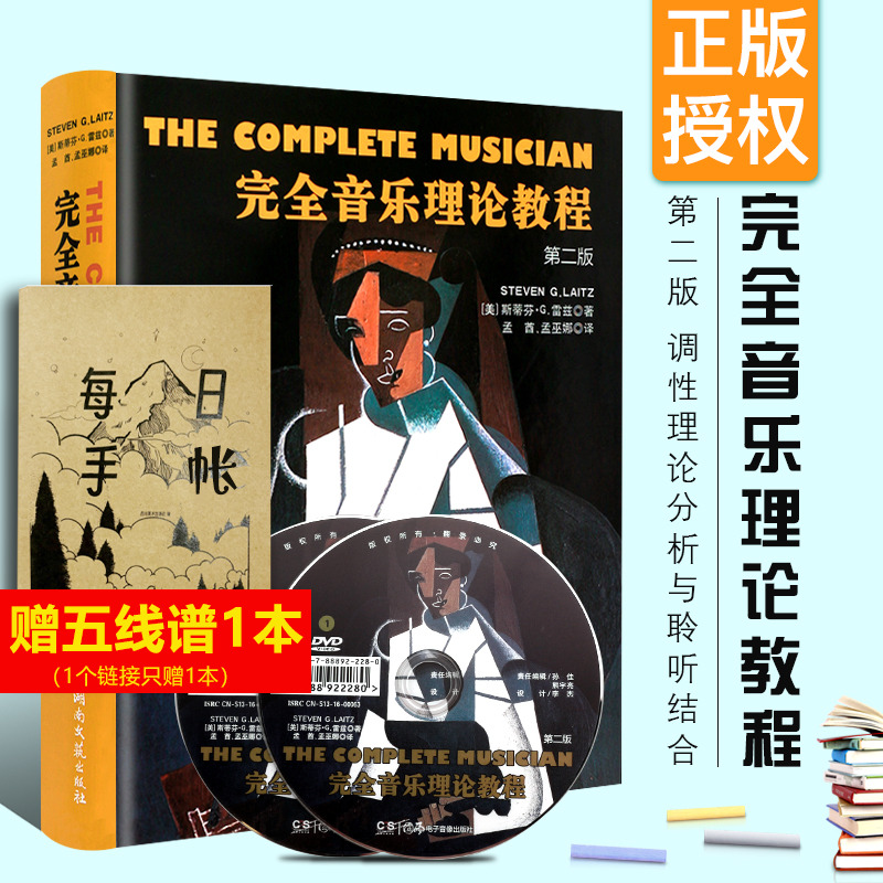 新华书店正版 音乐理论 文轩网