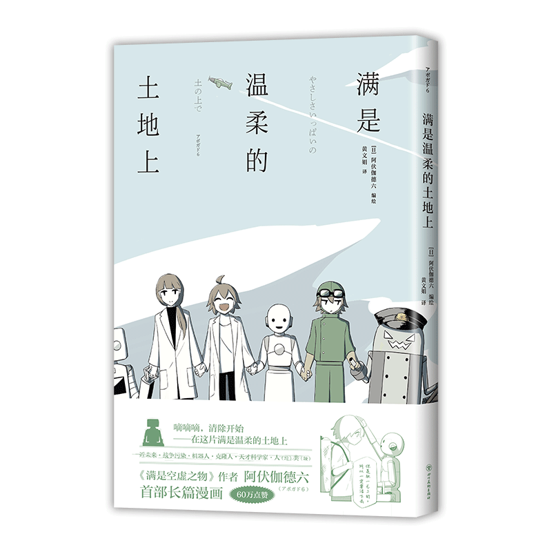 满是温柔的土地上赠留言卡*2