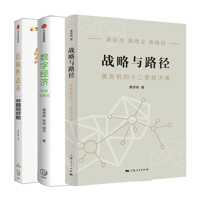 新华书店正版 经济理论、法规 文轩网