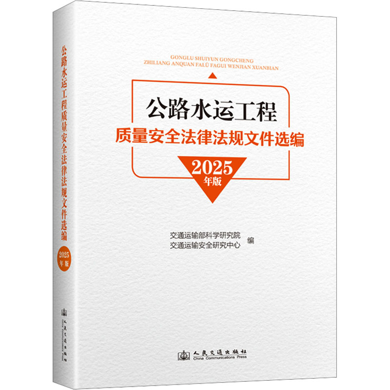 新华书店正版 交通运输 文轩网