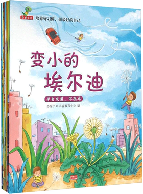 培养好习惯超级细菌王国绘本