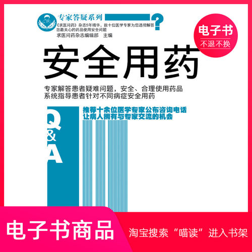 【电子书】安全用药
