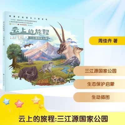 带回家的国家公园系列图画书