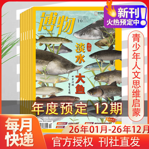 新华书店正版 期刊杂志-大众科普 文轩网